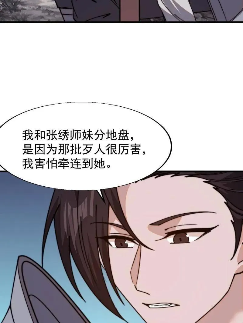 第848话 ：仙逝 第59页