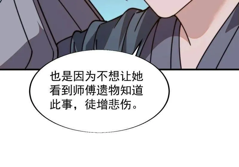 第848话 ：仙逝 第60页