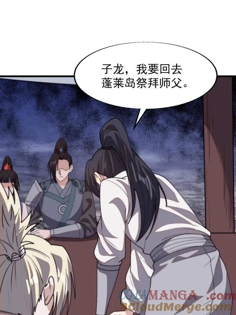 第848话 ：仙逝 第61页