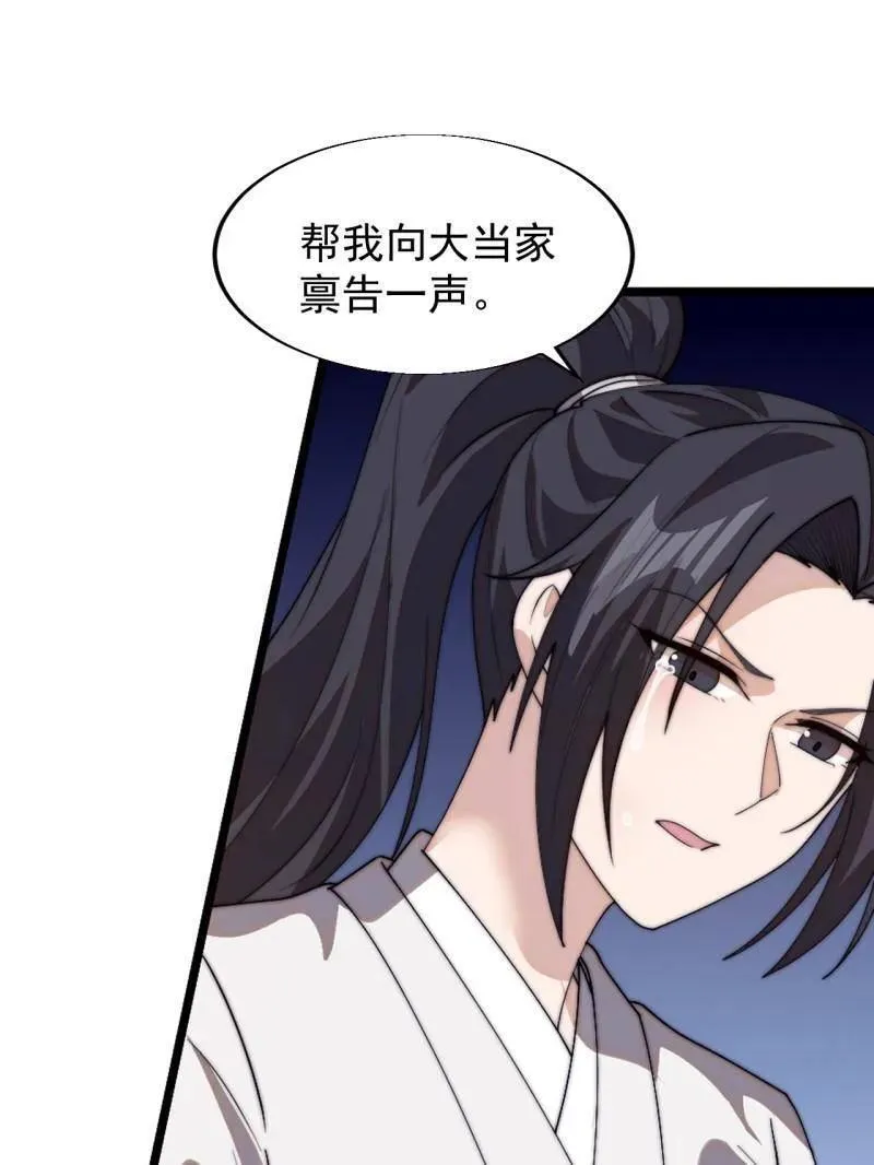 第848话 ：仙逝 第63页