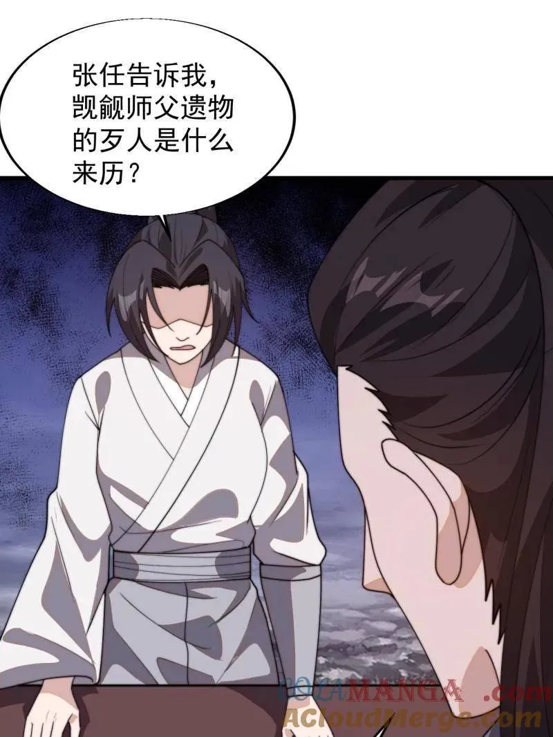 第848话 ：仙逝 第67页