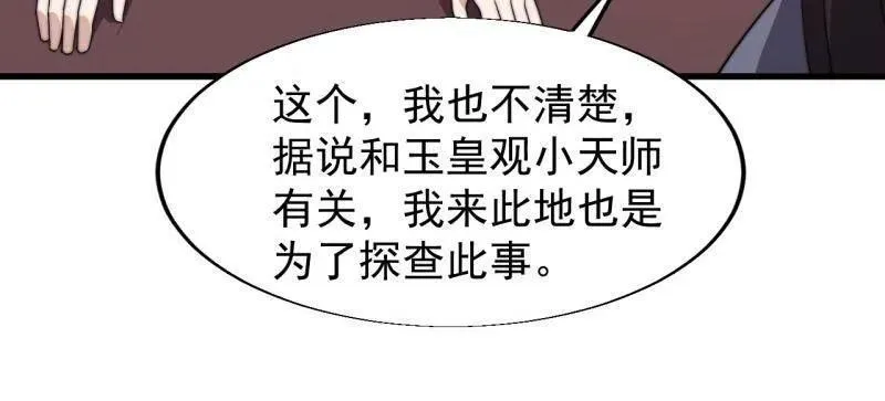 第848话 ：仙逝 第68页
