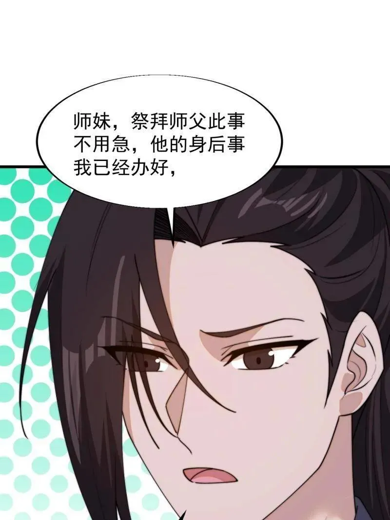 第848话 ：仙逝 第69页