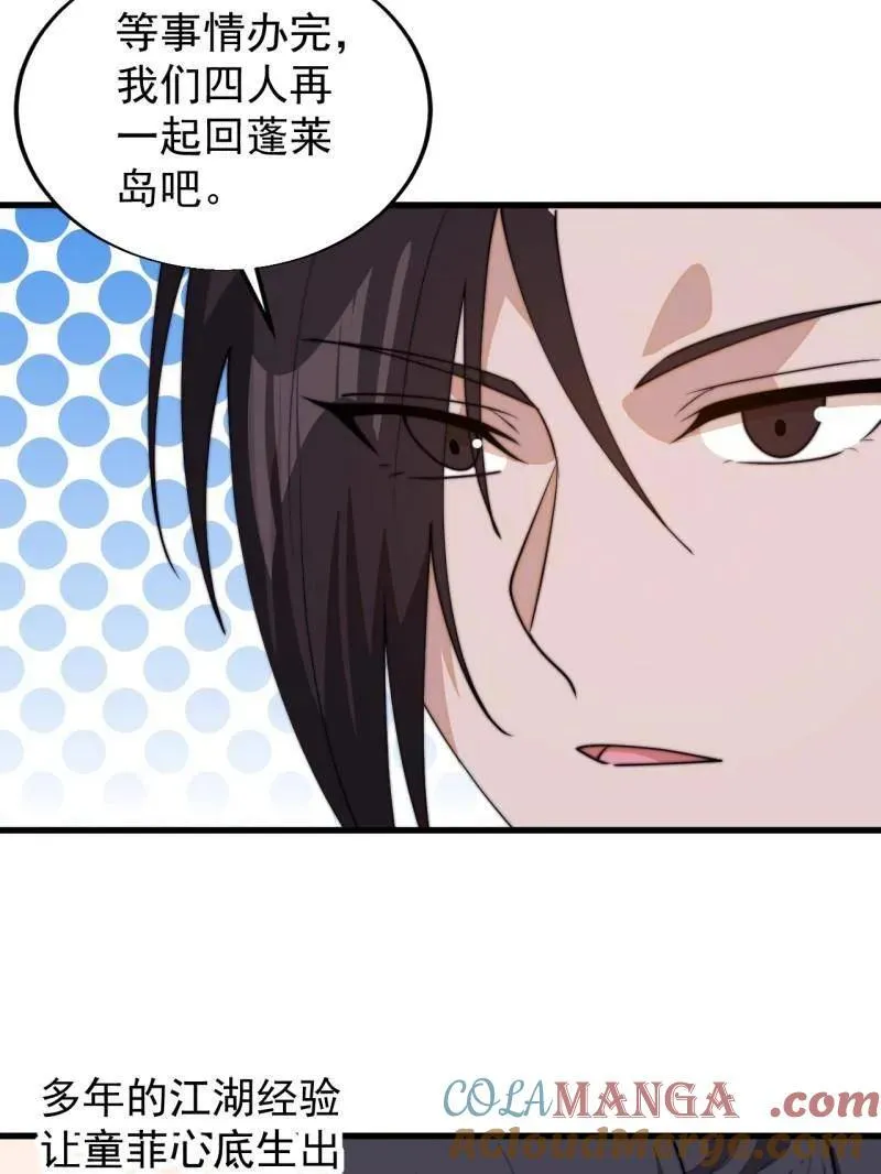第848话 ：仙逝 第73页