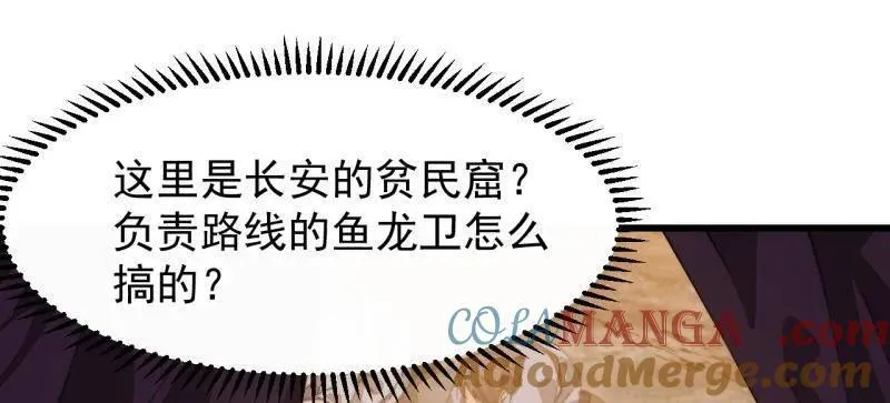 第849话 ：困其一生 第10页