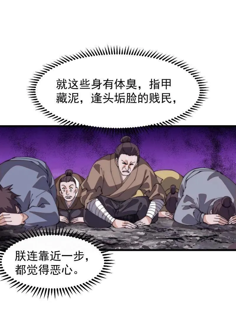 第849话 ：困其一生 第15页