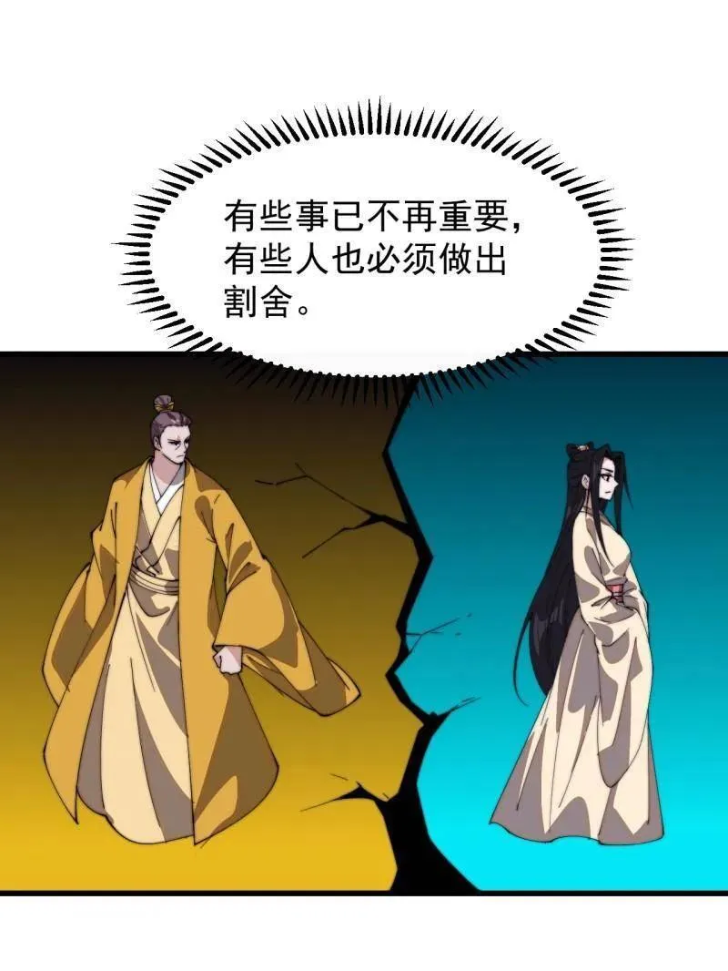 第849话 ：困其一生 第18页