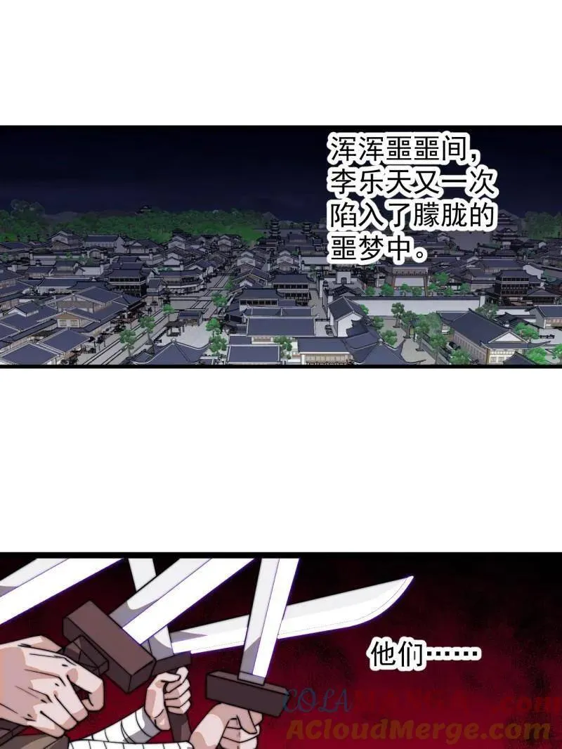 第849话 ：困其一生 第28页