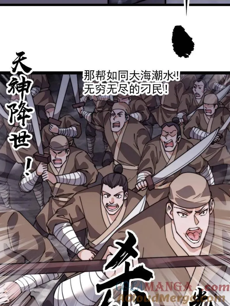 第849话 ：困其一生 第34页
