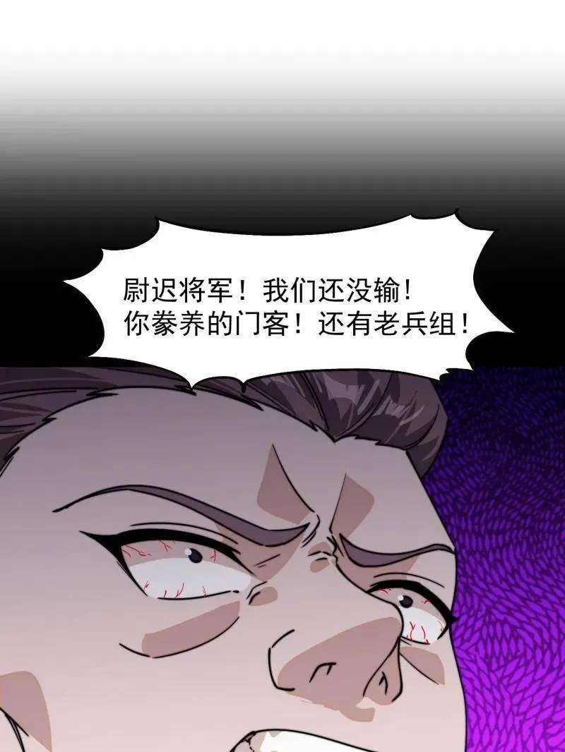 第849话 ：困其一生 第54页