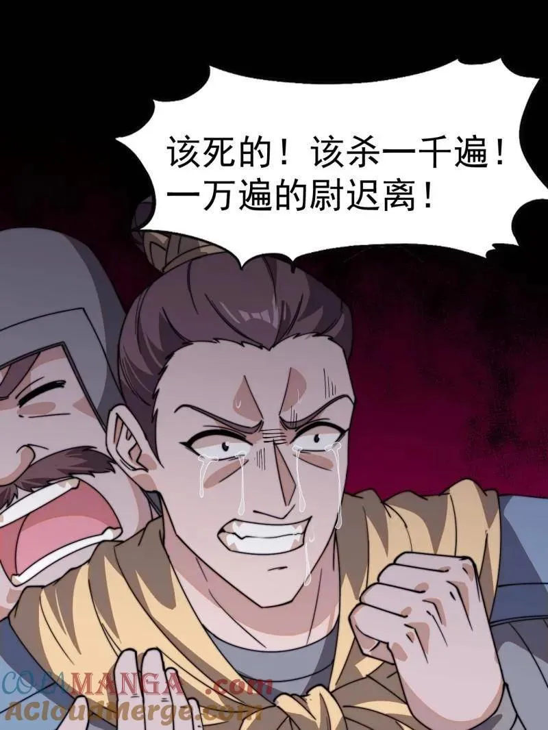 第849话 ：困其一生 第64页