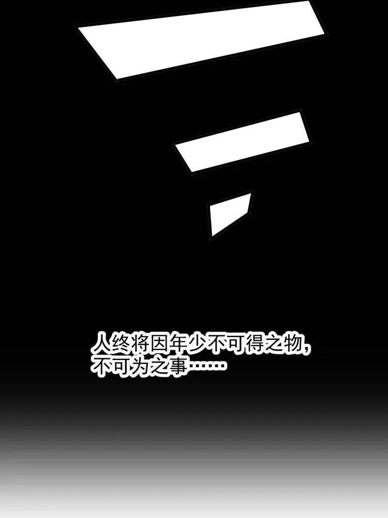 第849话 ：困其一生 第86页