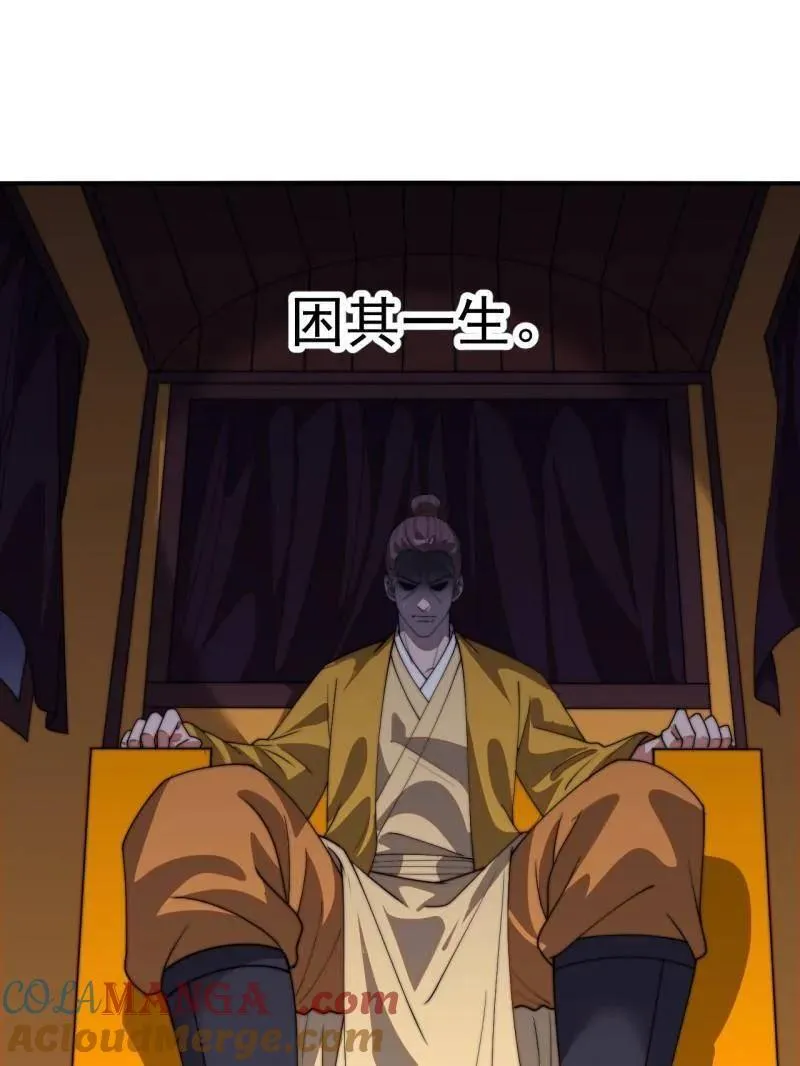 第849话 ：困其一生 第88页
