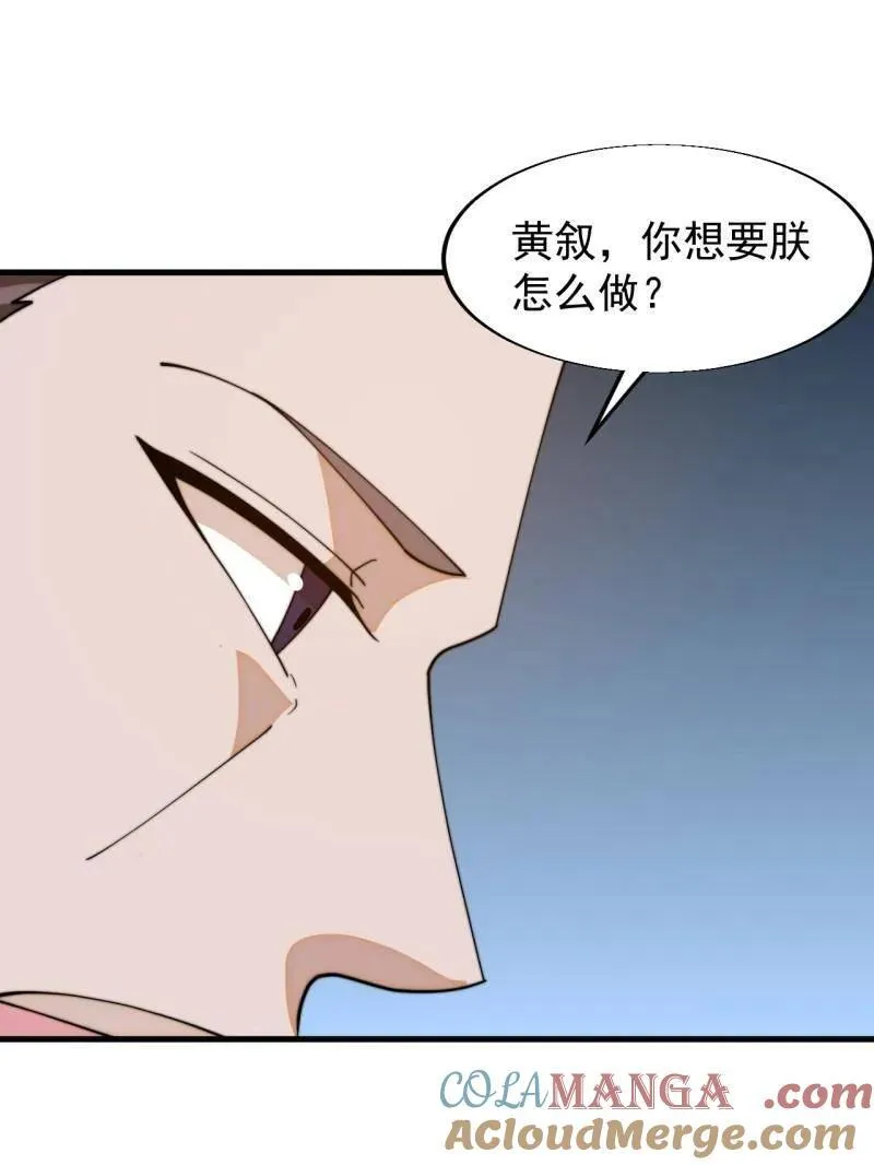 第851话 ：了结恩怨 第49页