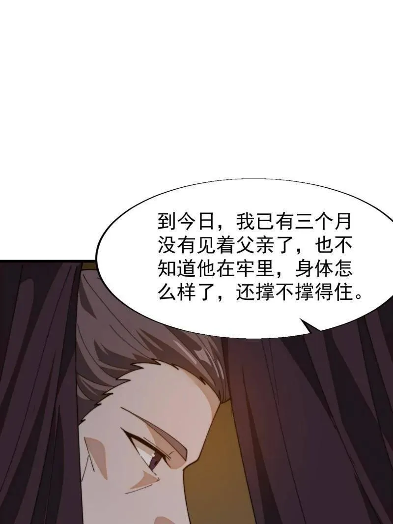 第851话 ：了结恩怨 第53页