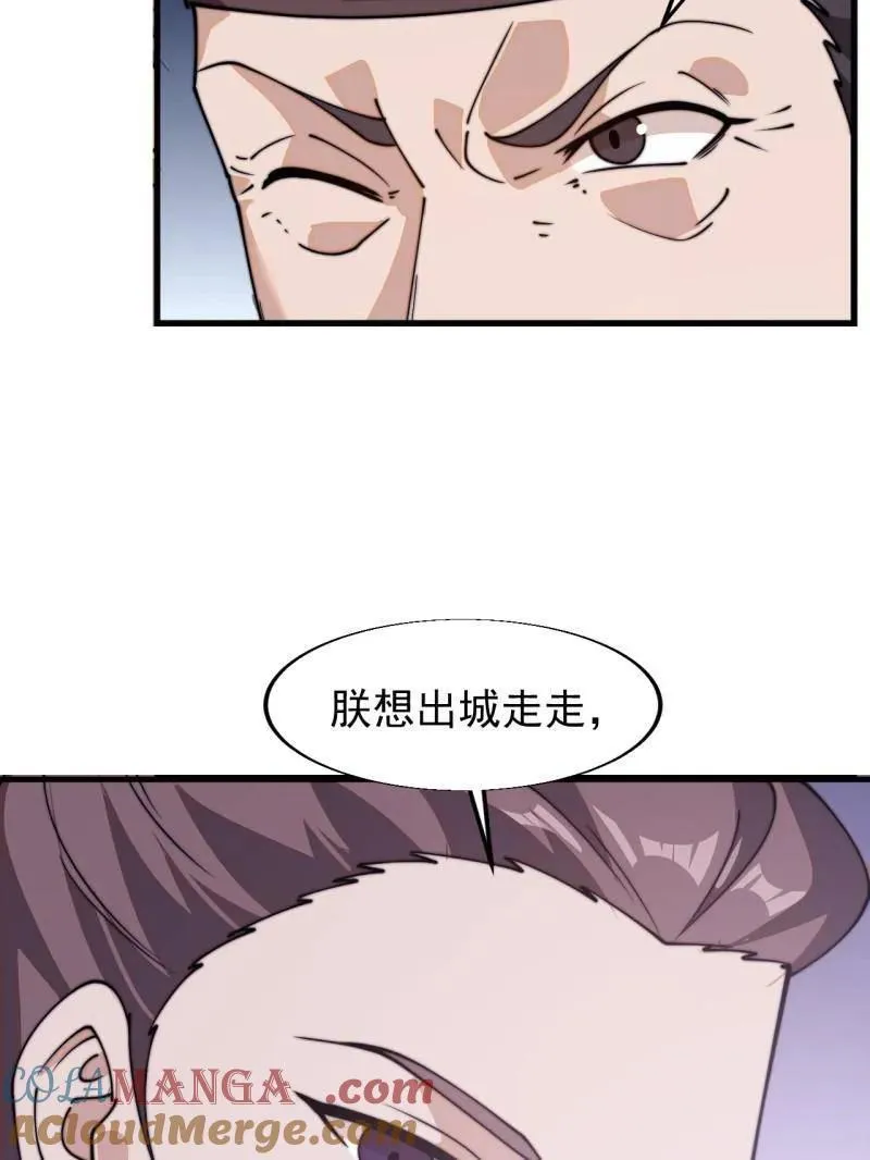 第851话 ：了结恩怨 第88页
