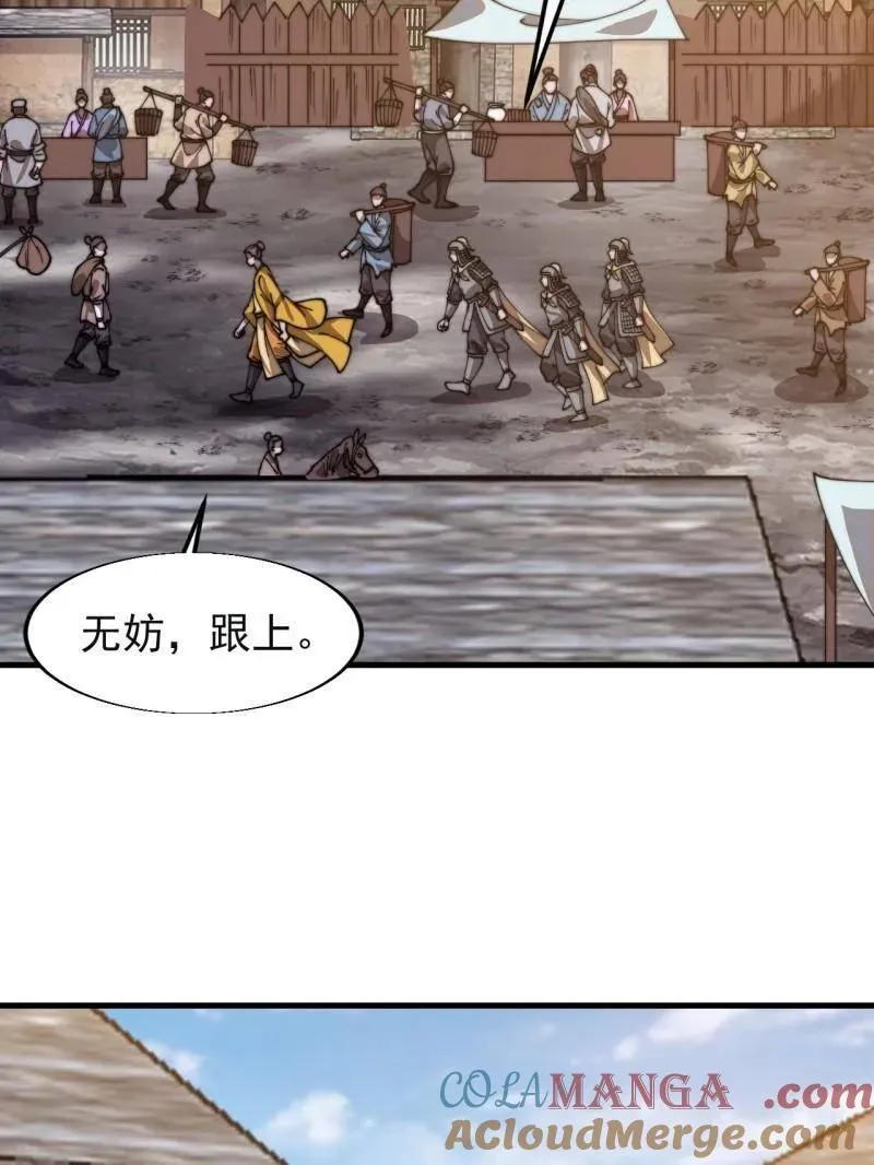 第852话 ：一墙之隔 第7页