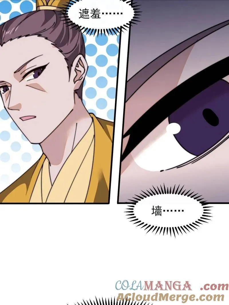 第852话 ：一墙之隔 第22页
