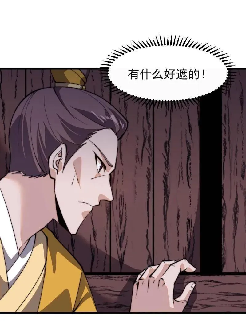 第852话 ：一墙之隔 第30页