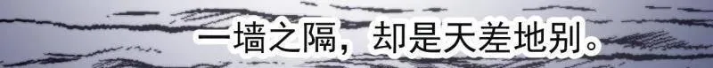 第852话 ：一墙之隔 第33页