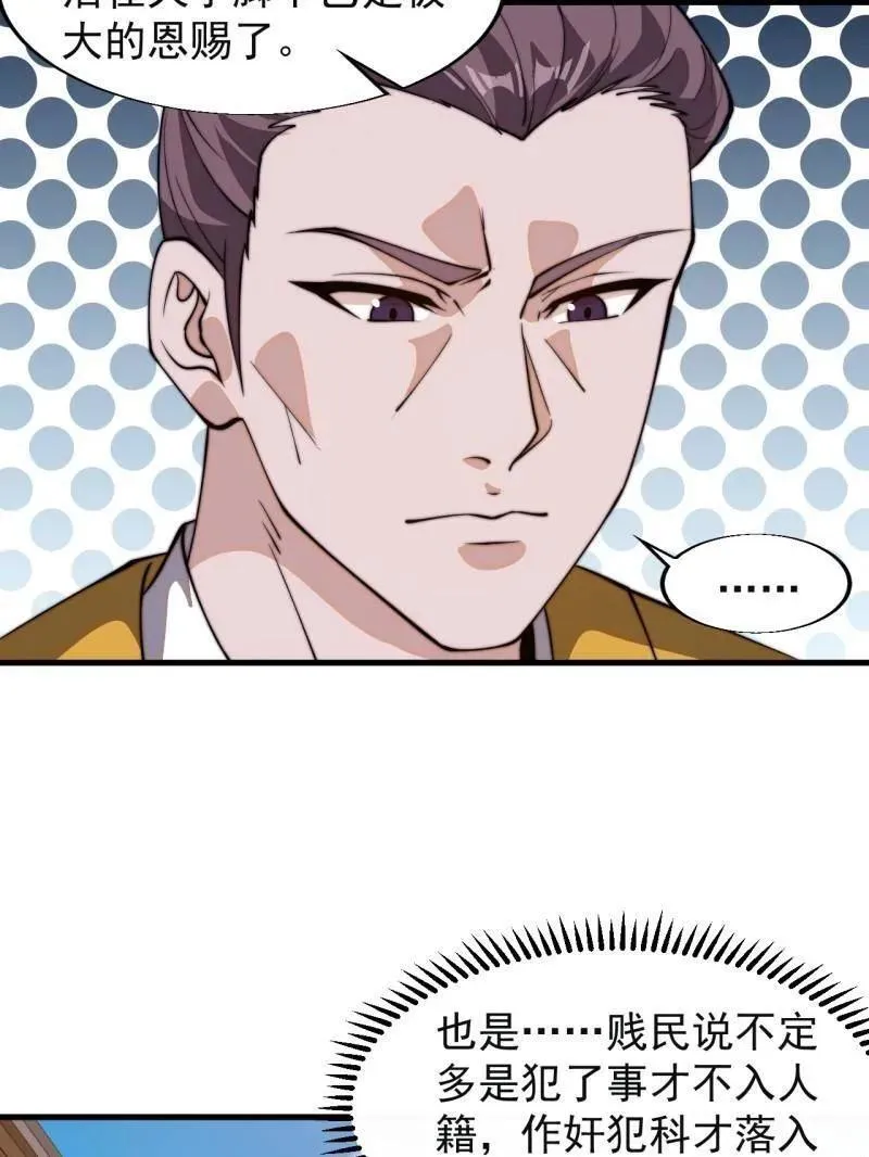 第852话 ：一墙之隔 第38页