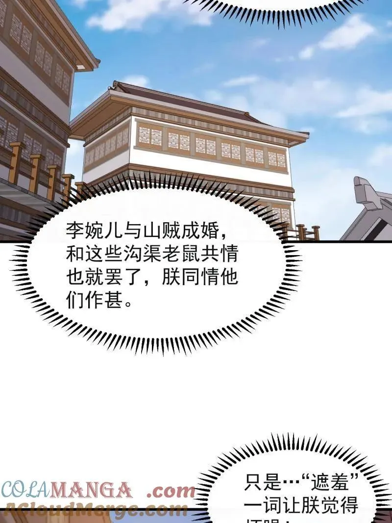 第852话 ：一墙之隔 第40页