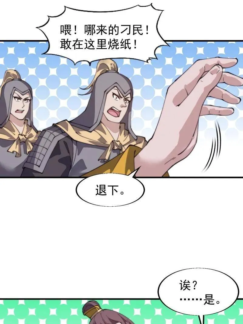 第852话 ：一墙之隔 第56页