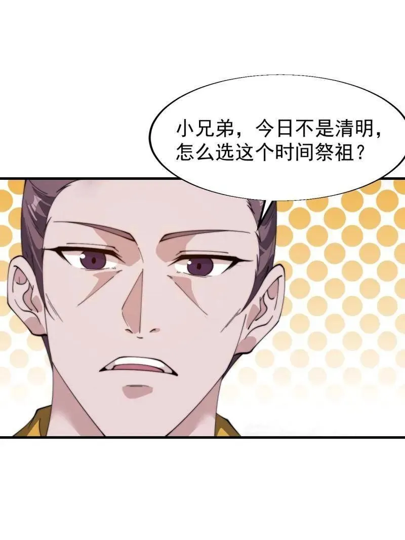 第852话 ：一墙之隔 第65页