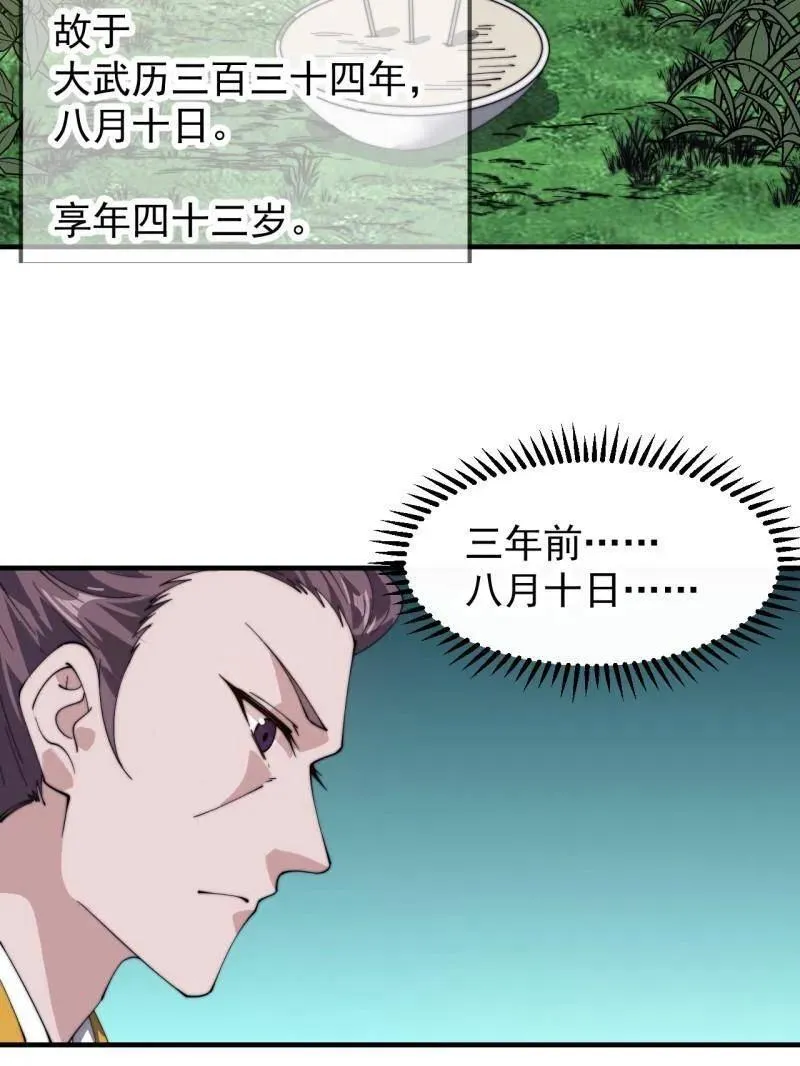 第852话 ：一墙之隔 第71页