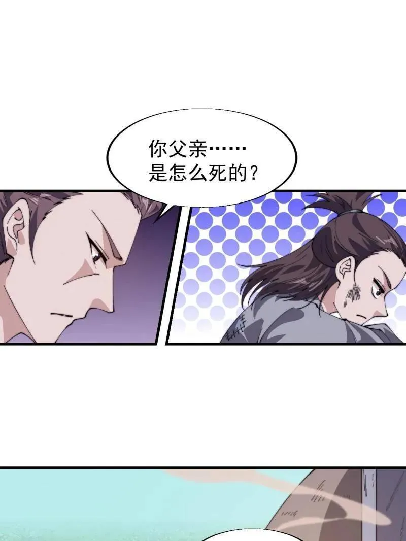 第852话 ：一墙之隔 第75页