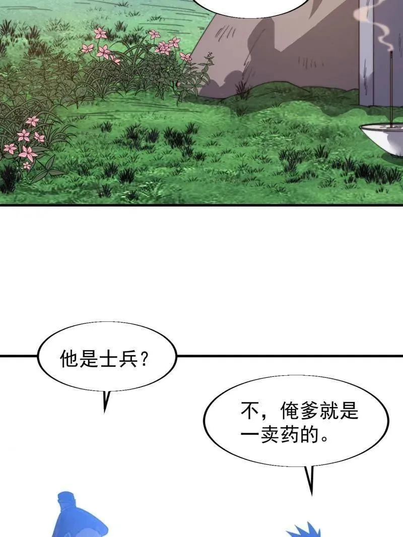 第852话 ：一墙之隔 第77页