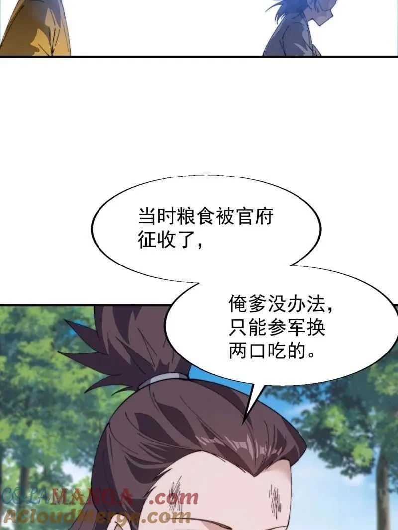 第852话 ：一墙之隔 第79页