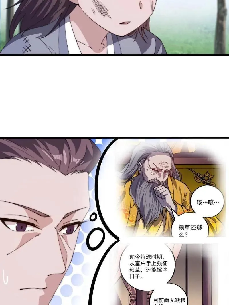 第852话 ：一墙之隔 第81页