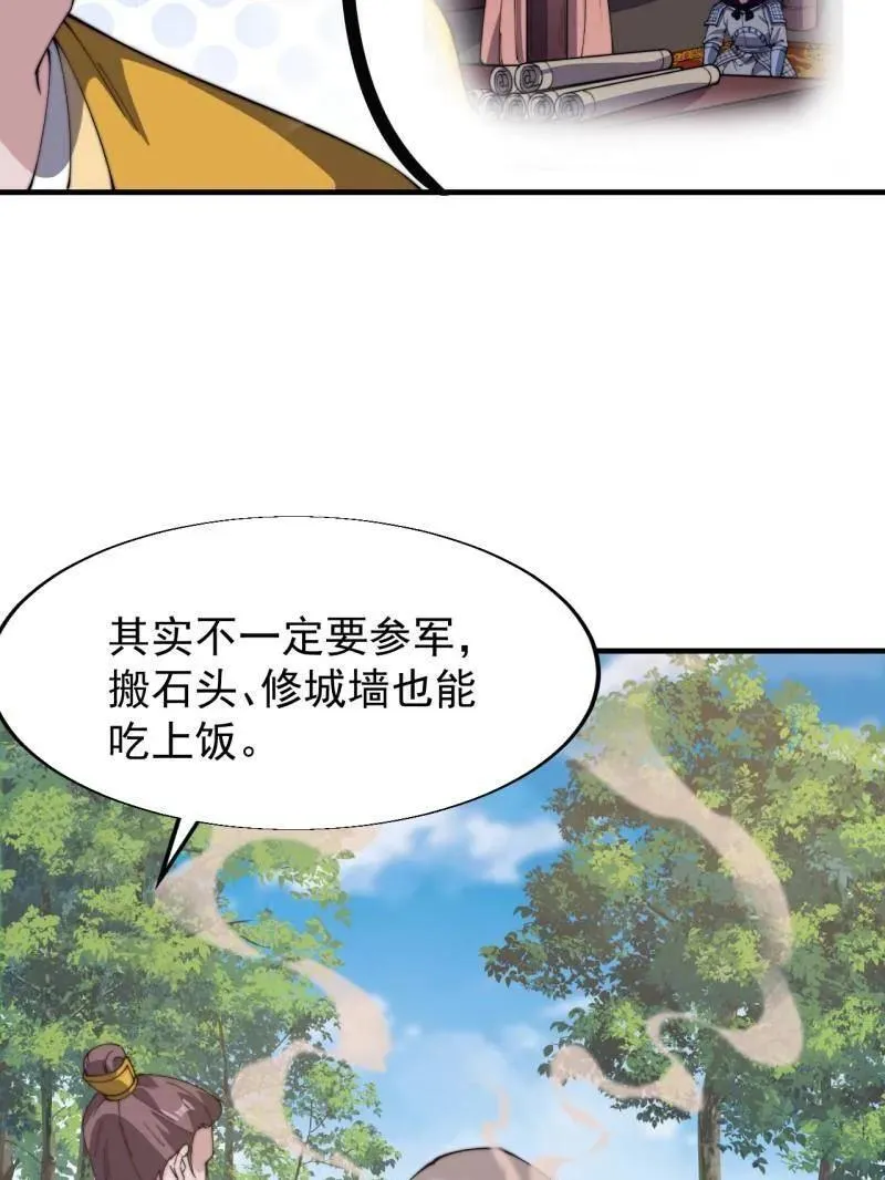 第852话 ：一墙之隔 第83页