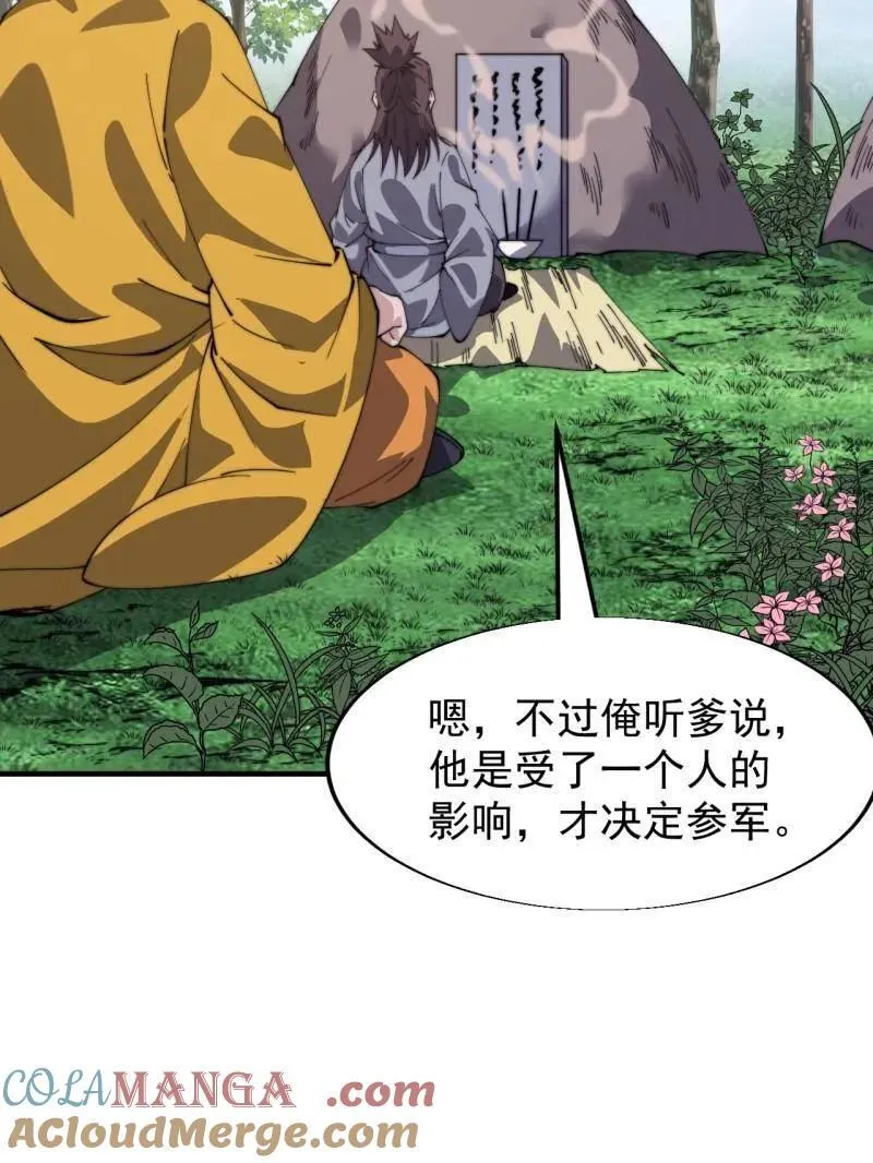 第852话 ：一墙之隔 第85页