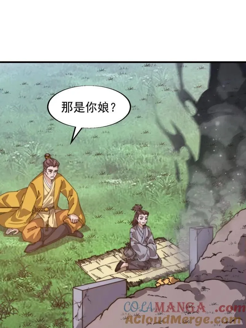第853话 ：卖药郎 第7页