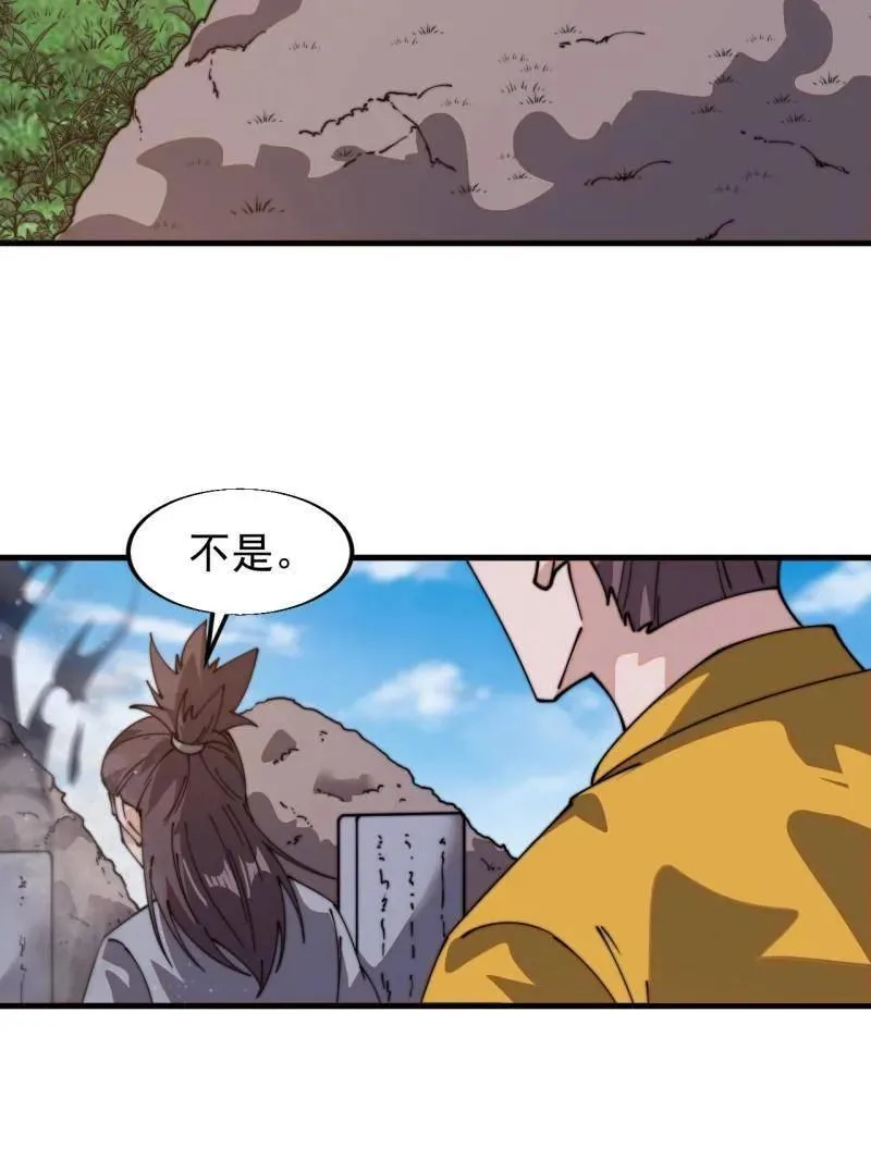 第853话 ：卖药郎 第9页