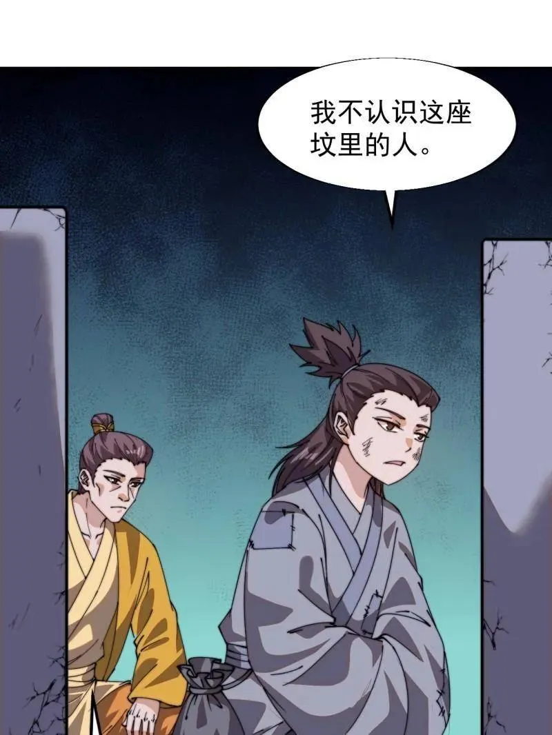 第853话 ：卖药郎 第11页