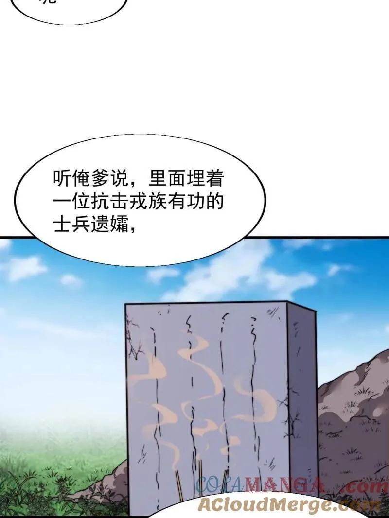 第853话 ：卖药郎 第13页
