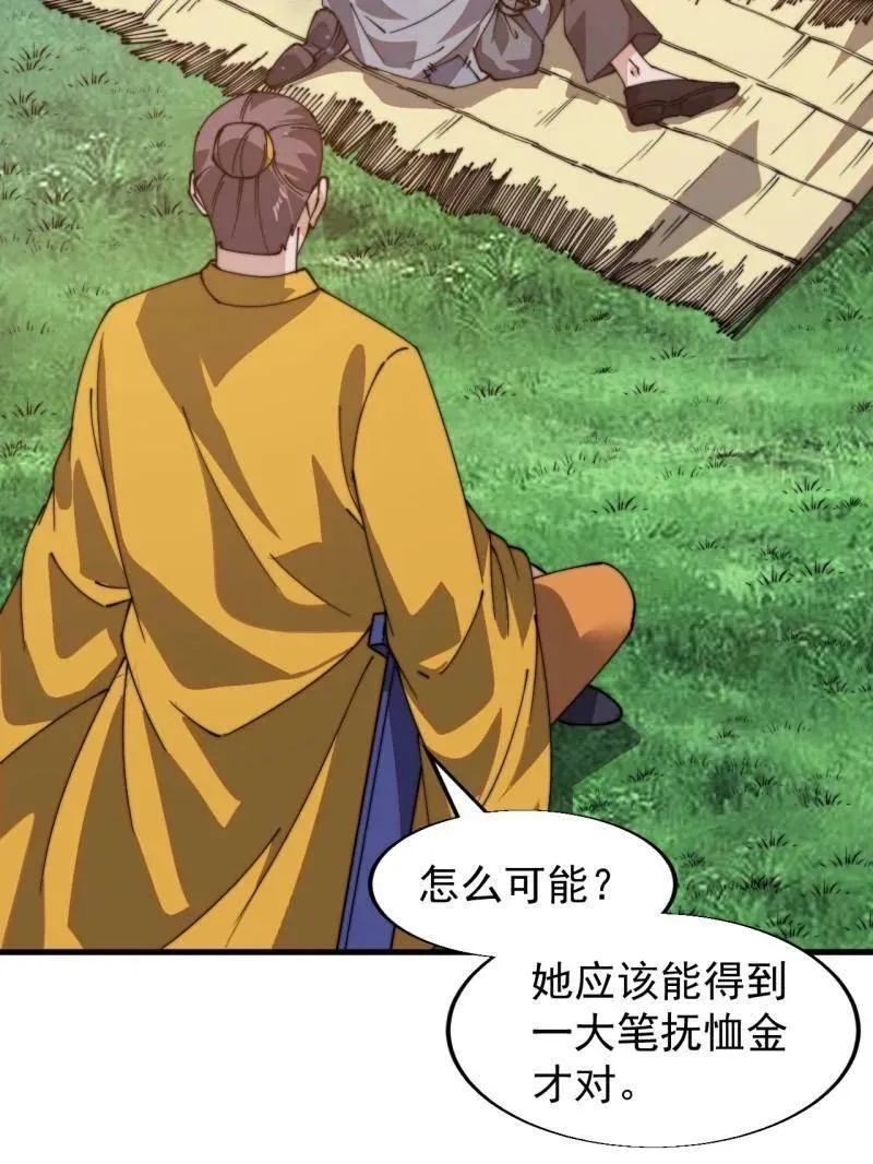 第853话 ：卖药郎 第17页