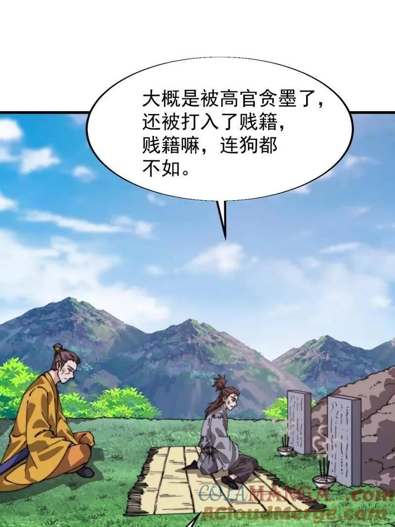 第853话 ：卖药郎 第19页