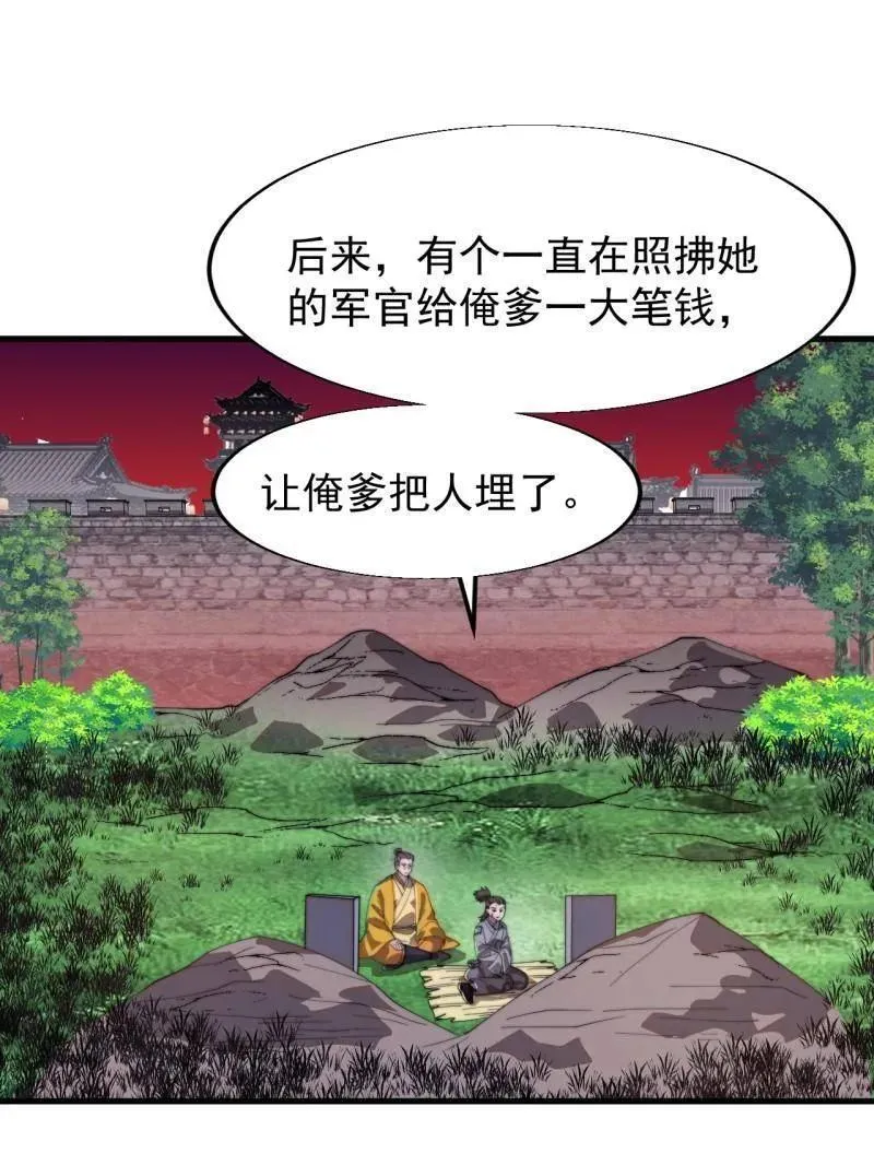 第853话 ：卖药郎 第21页