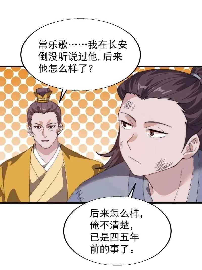 第853话 ：卖药郎 第27页