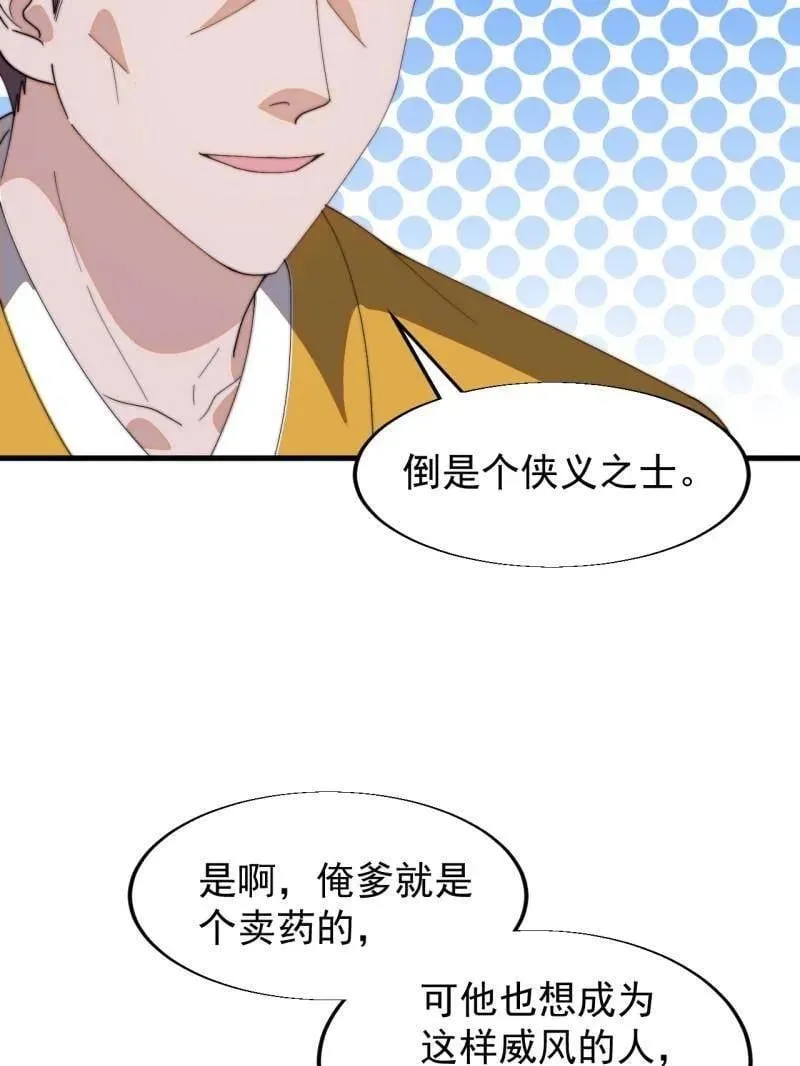 第853话 ：卖药郎 第29页