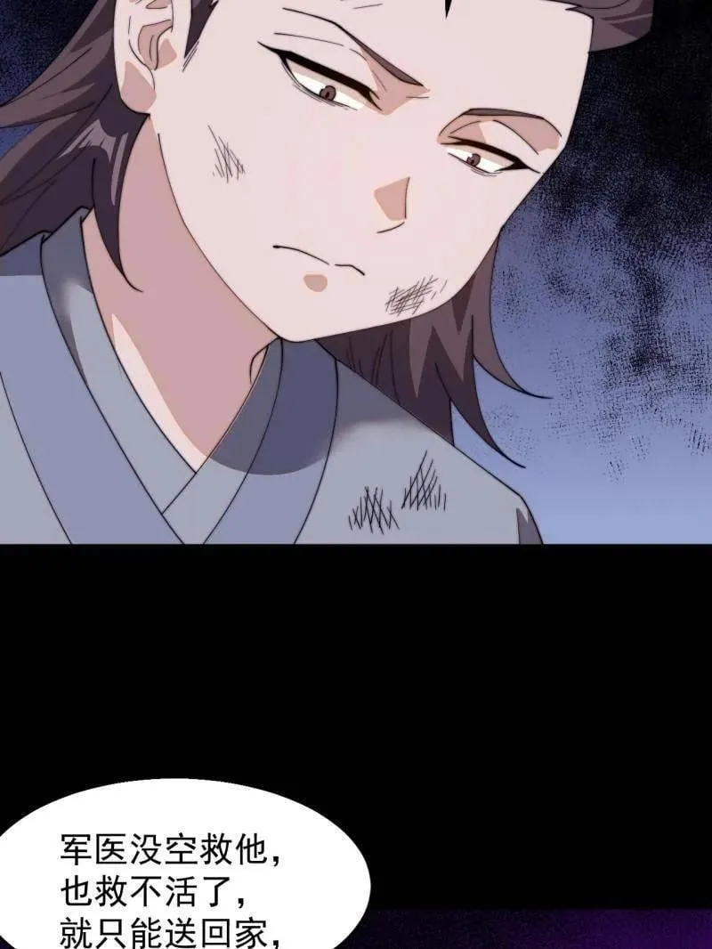 第853话 ：卖药郎 第33页