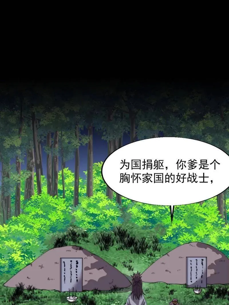 第853话 ：卖药郎 第39页
