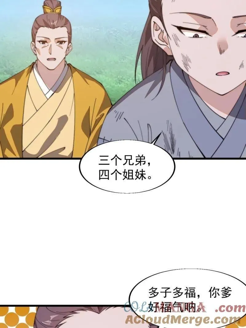 第853话 ：卖药郎 第43页