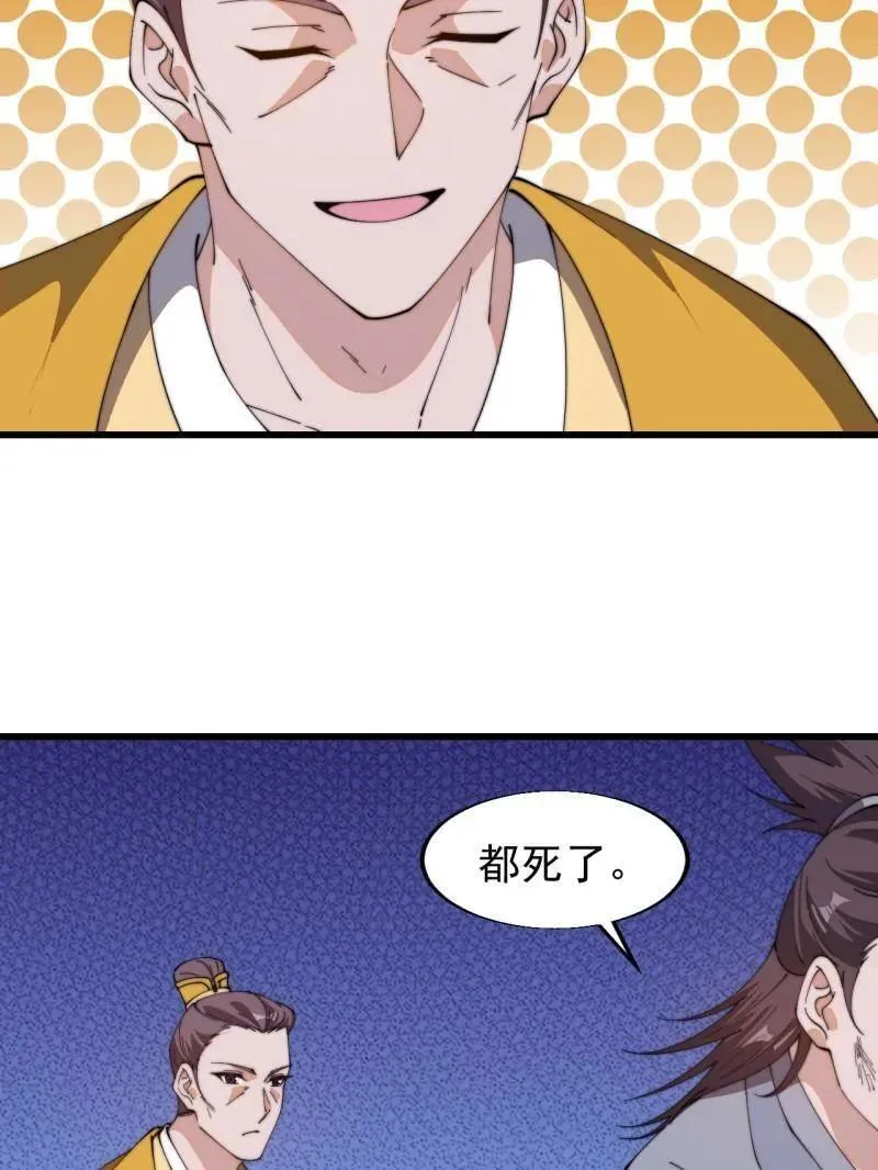 第853话 ：卖药郎 第45页