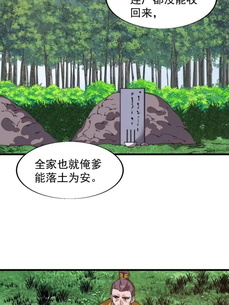 第853话 ：卖药郎 第51页