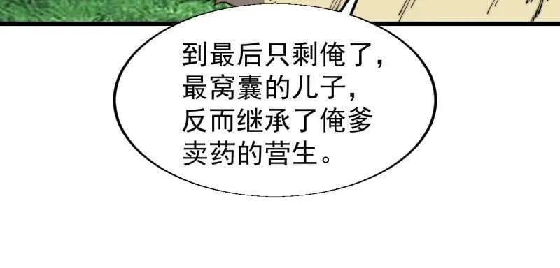 第853话 ：卖药郎 第54页